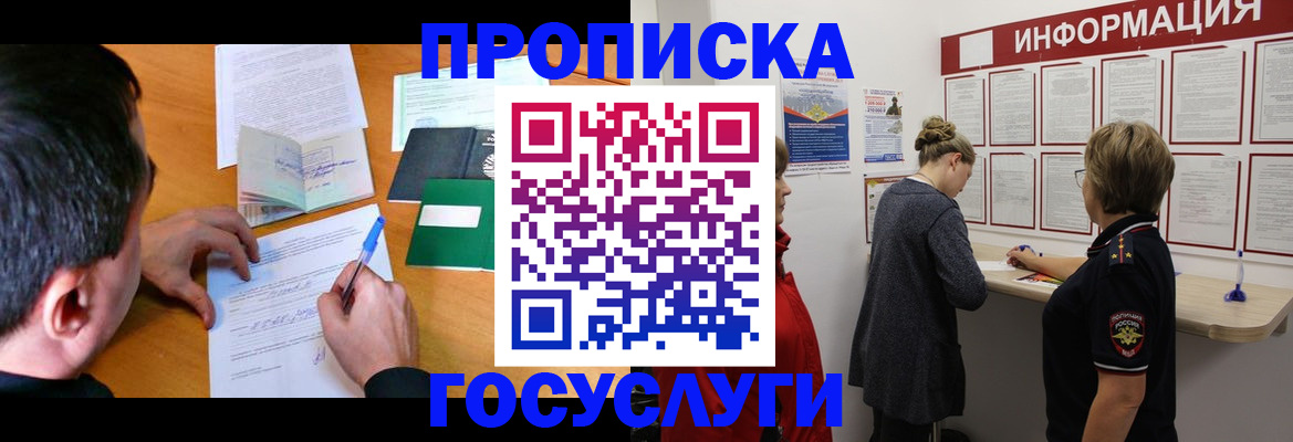прописка гарантия в Новозыбкове
