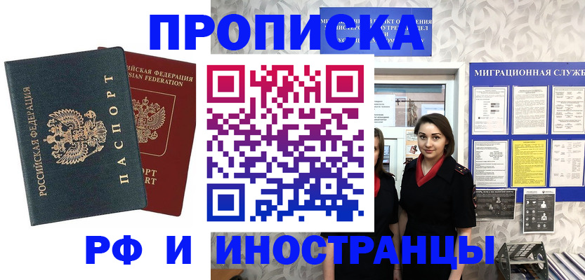 прописка регистрация в Новозыбкове